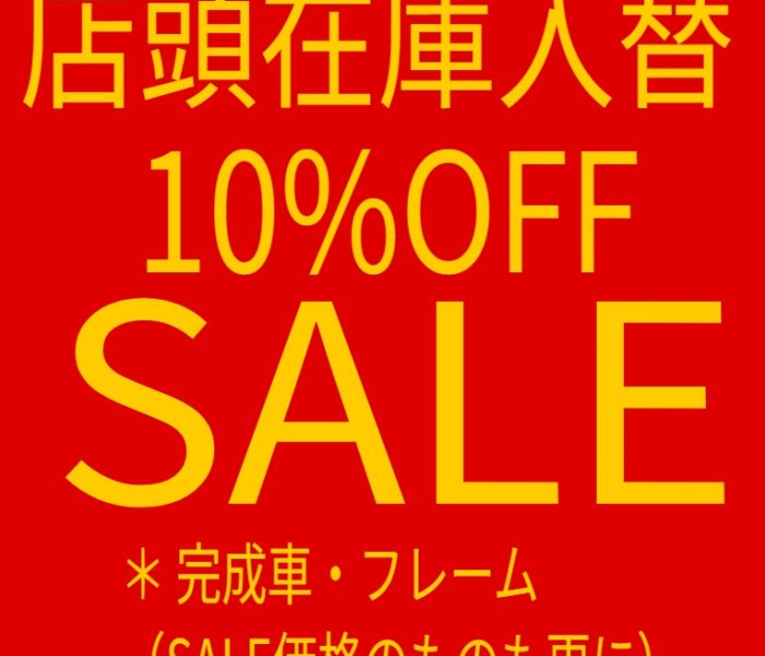 店頭車体在庫入替SALE
