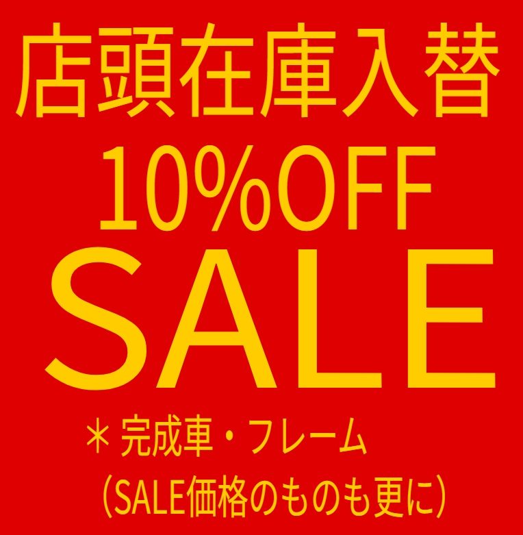 店頭車体在庫入替SALE